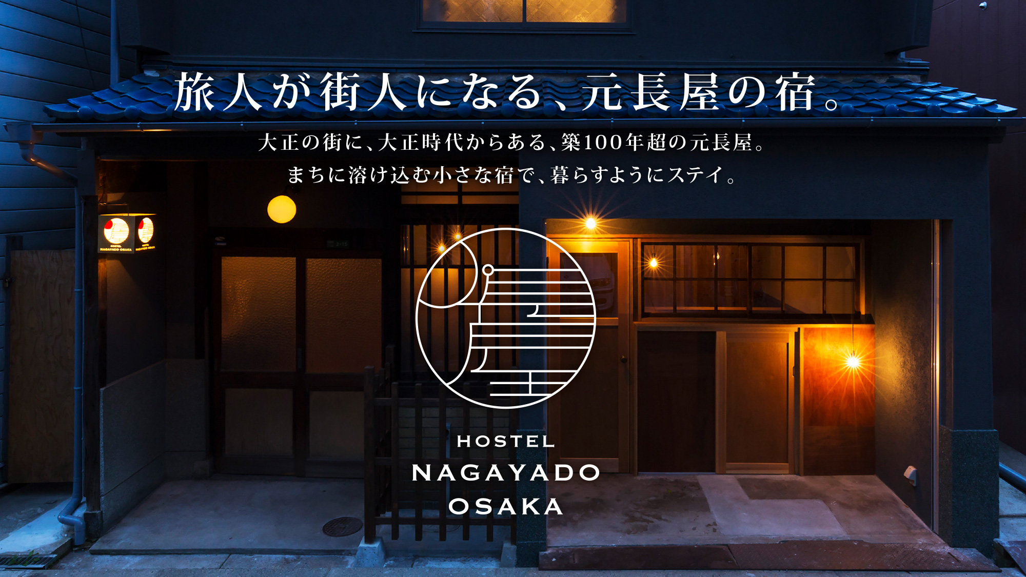 HOSTEL NAGAYADO OSAKA トップイメージ